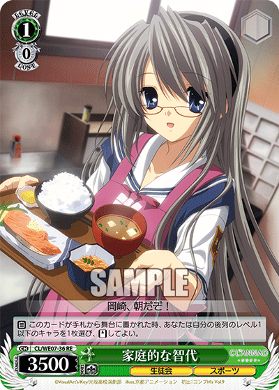家庭的な智代
