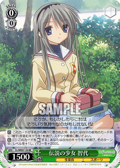 伝説の少女 智代
