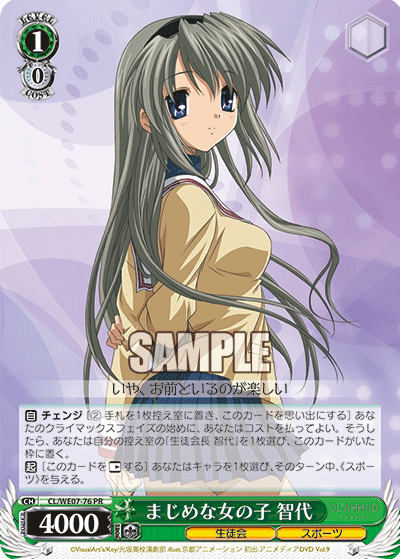 まじめな女の子 智代