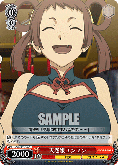 天然娘ユンユン