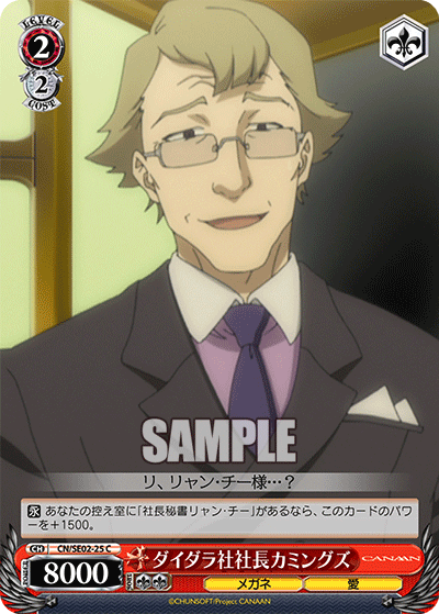 ダイダラ社社長カミングズ