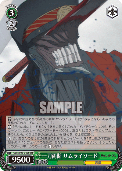 一刀両断 サムライソード