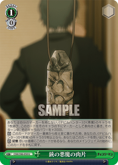 銃の悪魔の肉片
