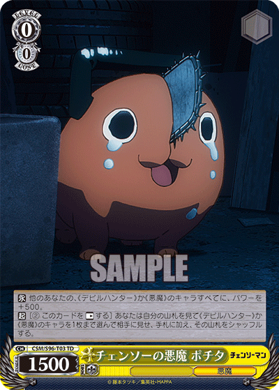 チェンソーの悪魔 ポチタ