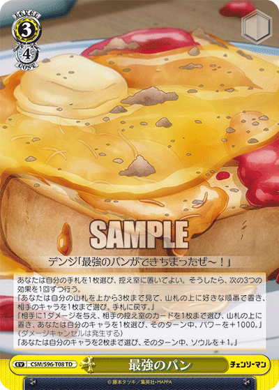 最強のパン