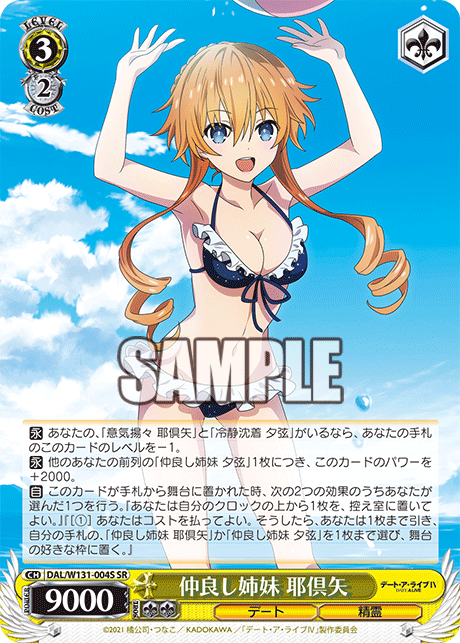 仲良し姉妹 耶倶矢