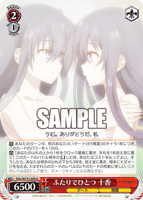 ふたりでひとつ 十香