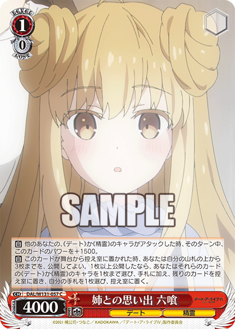 姉との思い出 六喰