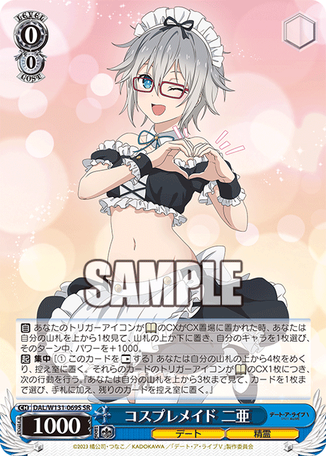 コスプレメイド 二亜