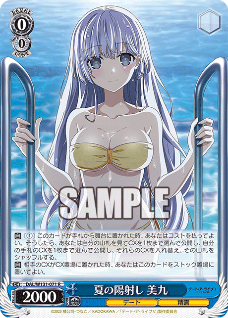 夏の陽射し 美九