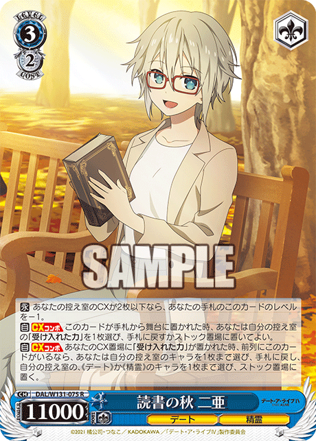 読書の秋 二亜
