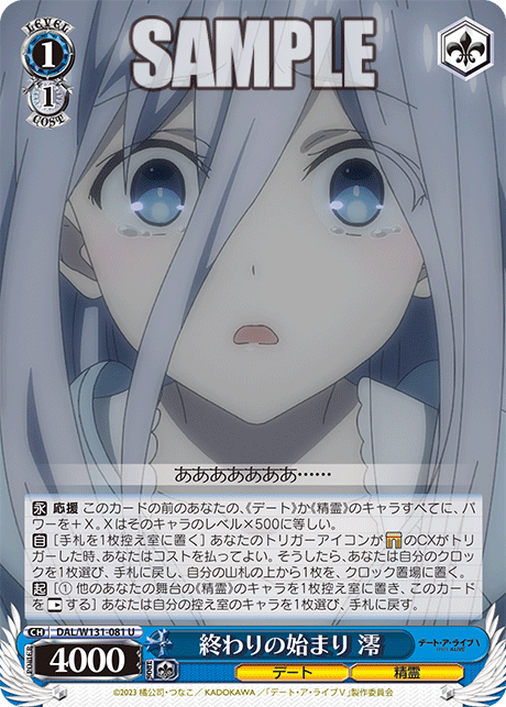 終わりの始まり 澪