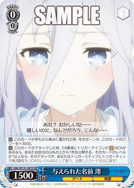 与えられた名前 澪