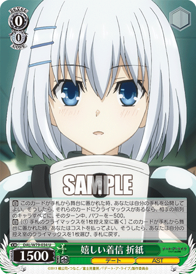 嬉しい着信 折紙