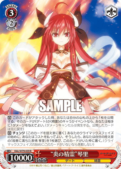“炎の精霊”琴里