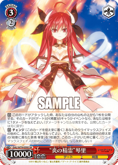“炎の精霊”琴里