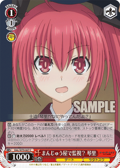 まんじゅう屋で監視？ 琴里