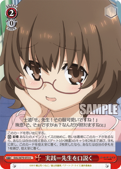 実践＝先生を口説く