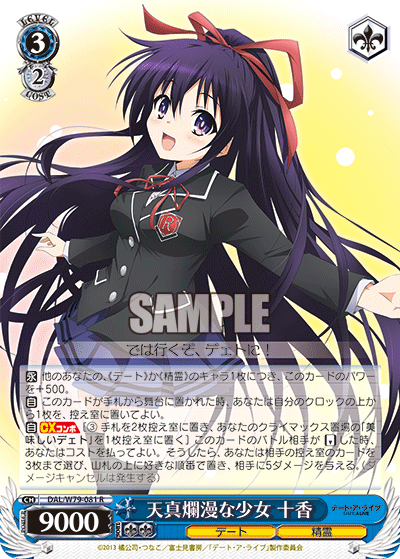 天真爛漫な少女 十香