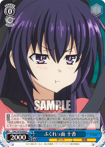ふくれっ面 十香