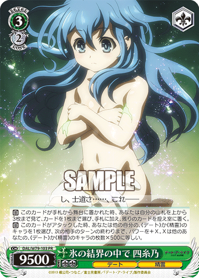 氷の結界の中で 四糸乃