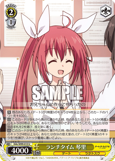ランチタイム 琴里