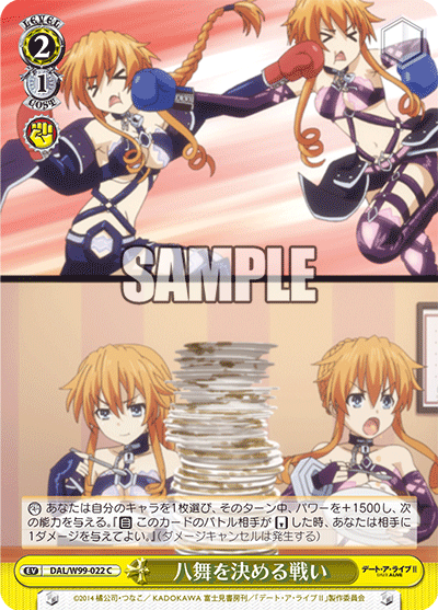 八舞を決める戦い