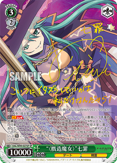 “〈贋造魔女〉”七罪