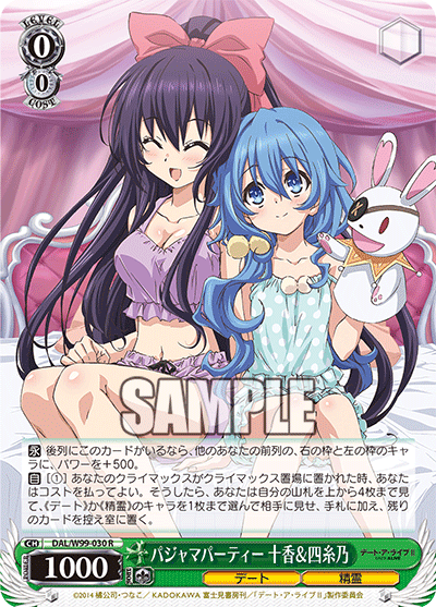 パジャマパーティー 十香＆四糸乃