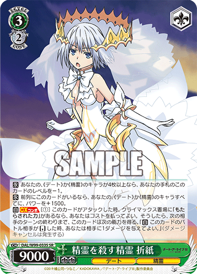 精霊を殺す精霊 折紙