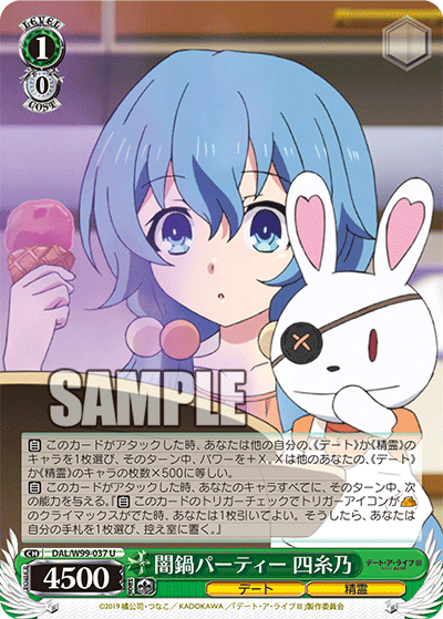 闇鍋パーティー 四糸乃