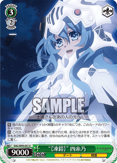 “【凍鎧】”四糸乃