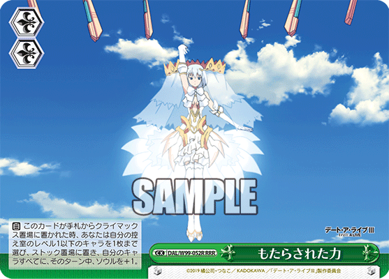 もたらされた力
