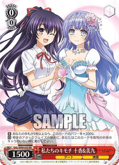 私たちのキモチ 十香&美九