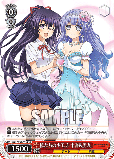 私たちのキモチ 十香&美九