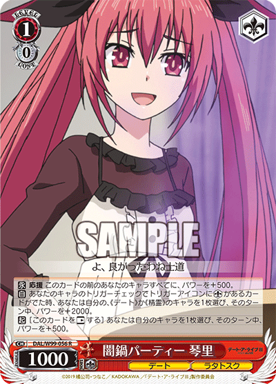 闇鍋パーティー 琴里