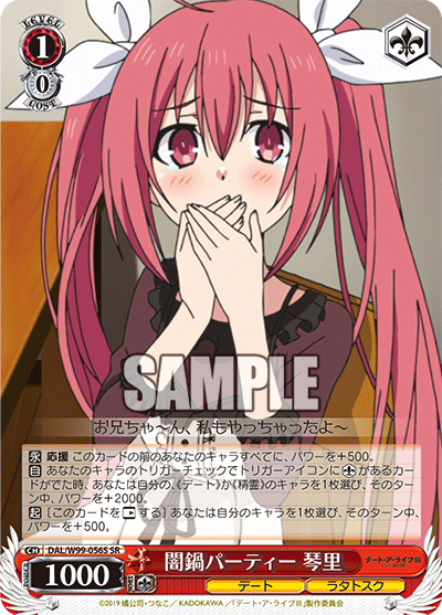 闇鍋パーティー 琴里
