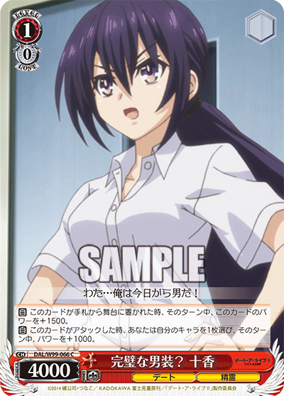 完璧な男装？ 十香