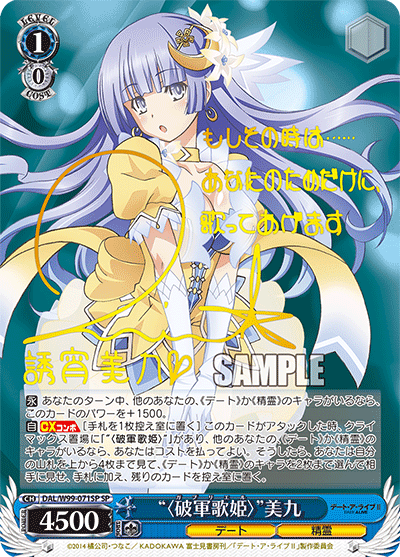 “〈破軍歌姫〉”美九