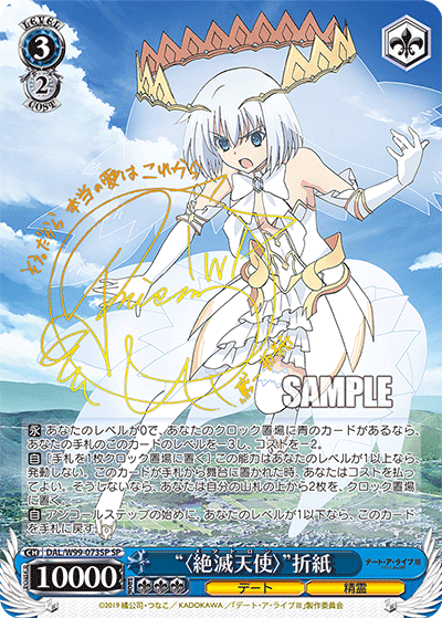 “〈絶滅天使〉”折紙