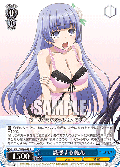 誘惑する美九