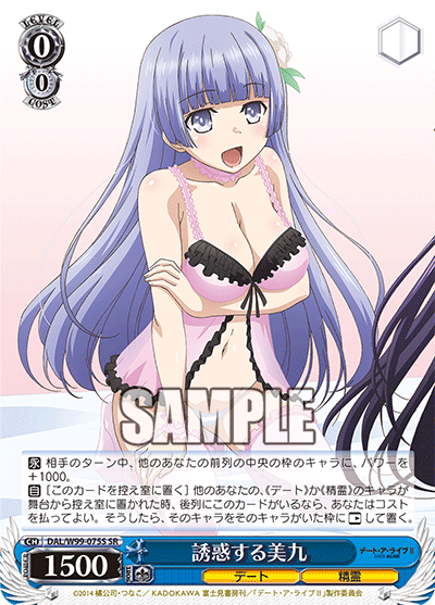 誘惑する美九