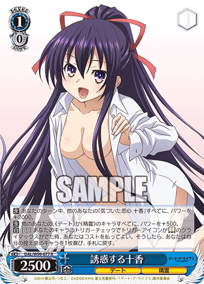 誘惑する十香