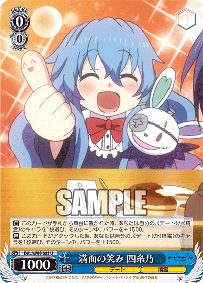 満面の笑み 四糸乃