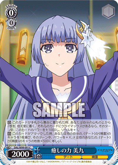癒しの力 美九