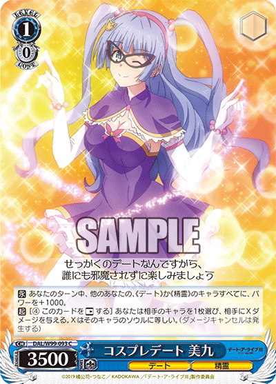 コスプレデート 美九
