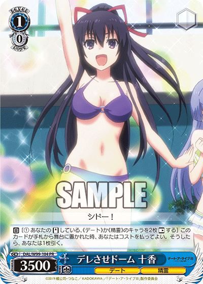 デレさせドーム 十香