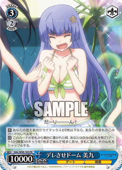 デレさせドーム 美九