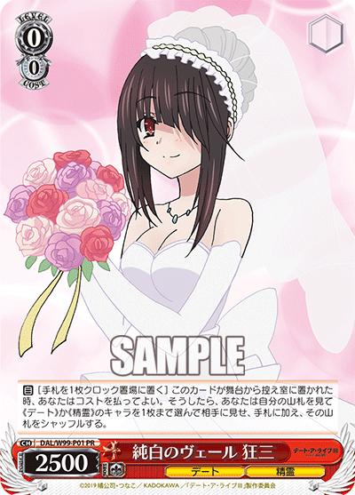 純白のヴェール 狂三