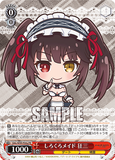 しろくろメイド 狂三